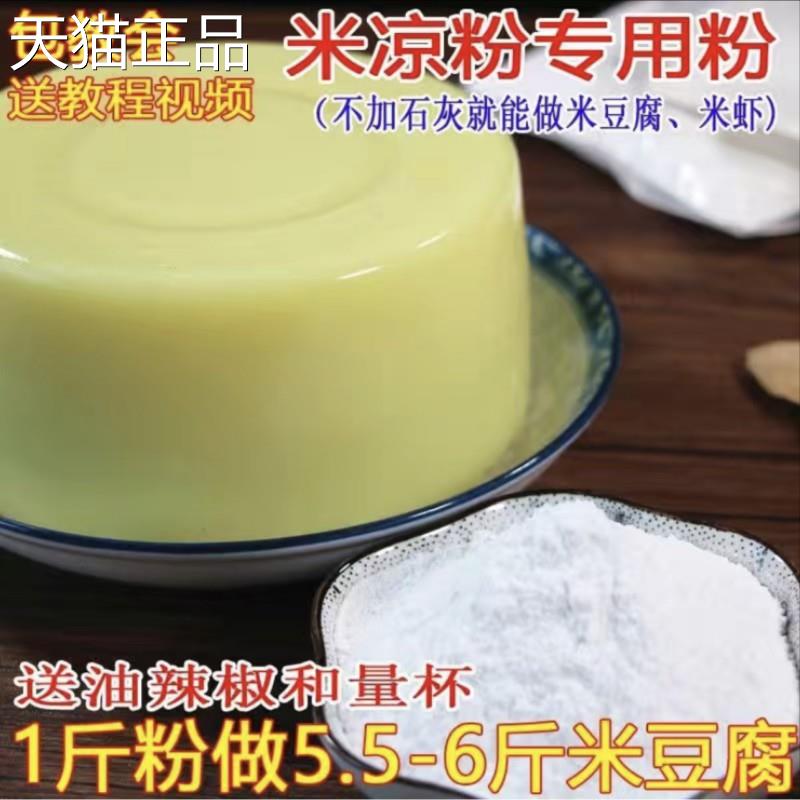 米豆腐专用粉贵州特产四川重庆湖南商用云南凉虾凉粉自制专用粉