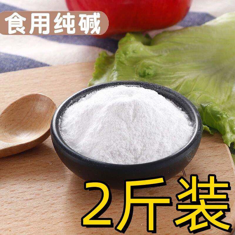 碱水面条食用碱粉食品级可食用面条馒头魔芋食用碱蔬菜水果刷碗清