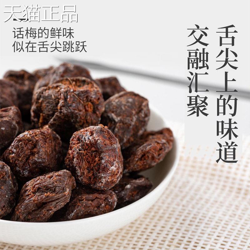 同享九制话梅杨梅干 干乌梅酸甜梅子蜜饯果脯果干 干童年小零食休