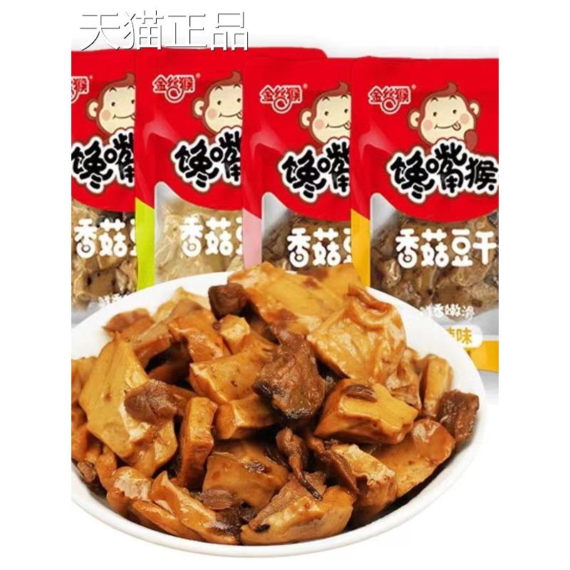 金丝猴馋嘴猴豆干香辣麻辣香菇豆干网红零食包装馋嘴猴豆干旗舰店