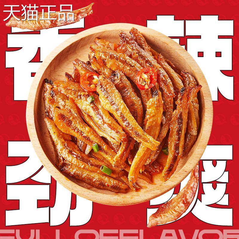 湘川香特惠100包劲辣小鱼仔湖南特产鱼干 干毛毛鱼海味麻辣零食品