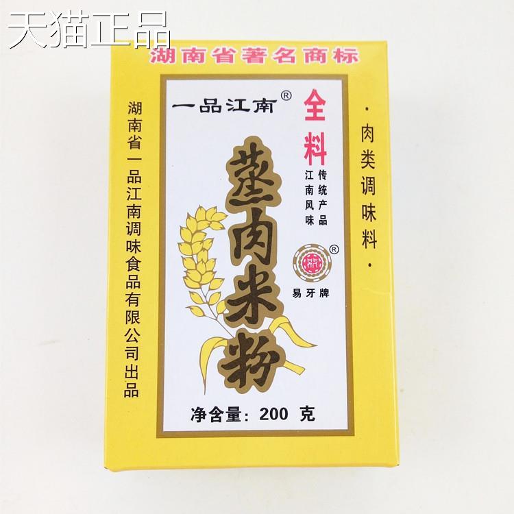 蒸肉米粉200克5盒 常德易牙一品江南蒸肉粉湘菜调料湖南特产包邮