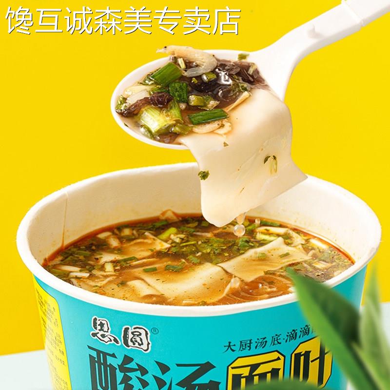 酸汤非油炸桶装面叶思圆桶装紫菜虾米金汤肥牛味学生宿舍非油炸免