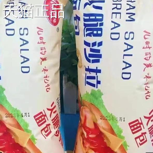 日盛缘火腿沙拉面 面包92克童年老式奶油沙拉酱夹心三明治早餐糕
