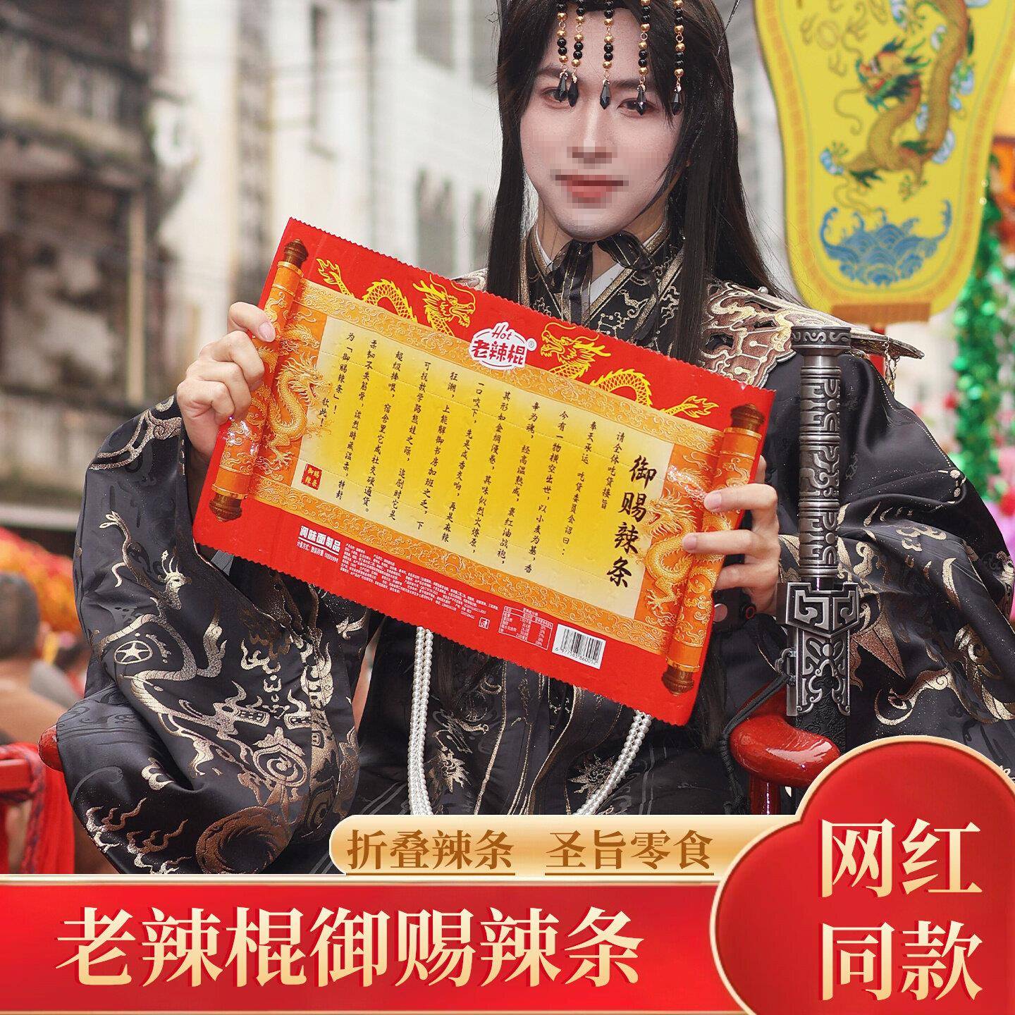 辣条辣条老辣棍御赐辣条圣旨辣条片面筋辣棒plus超大折叠整版