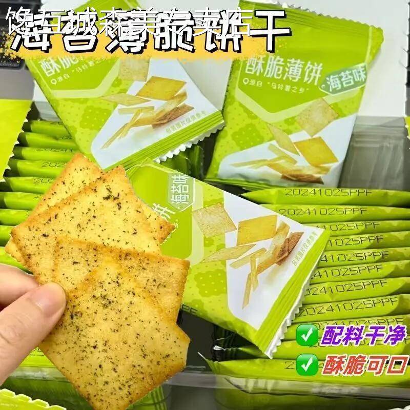 海苔薄脆饼干超薄咸味独立学生宿舍休闲小吃追剧解馋零食品整箱