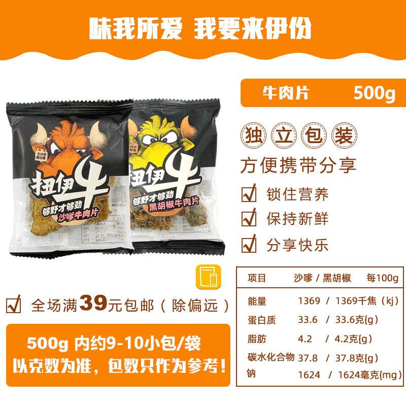 正货沙嗲牛肉片500g休闲零食黑胡椒味即食肉类小吃小袋装