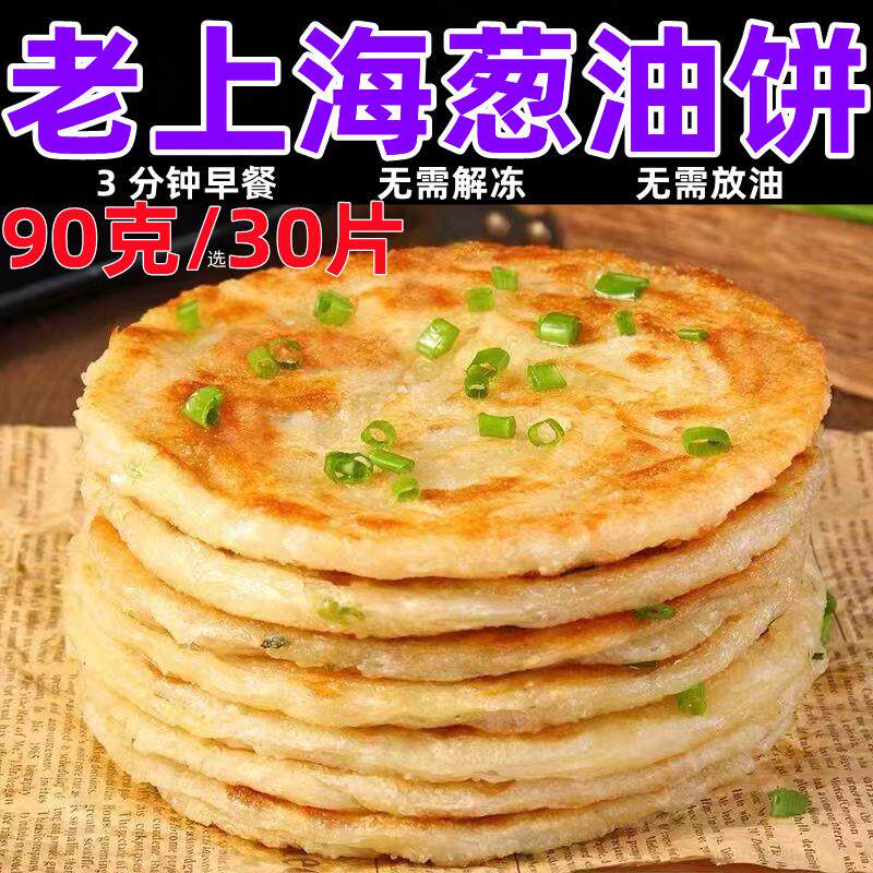正宗30片老上海葱油饼葱香