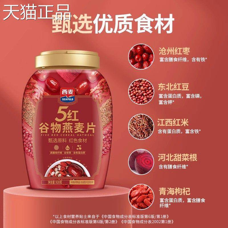 西麦5黑5红谷物有机猴头菇燕麦片礼盒装冲泡早餐年货送礼礼盒