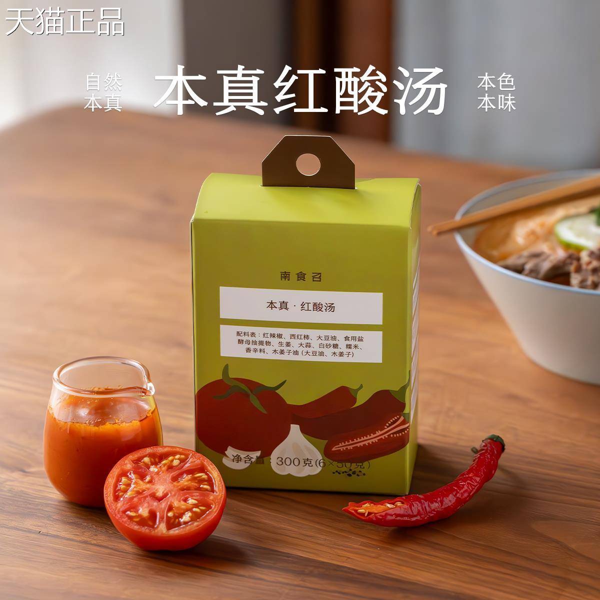 南食召 本真红酸汤 自然酸辣鲜 地道贵州酸汤调料汤底火锅汤底