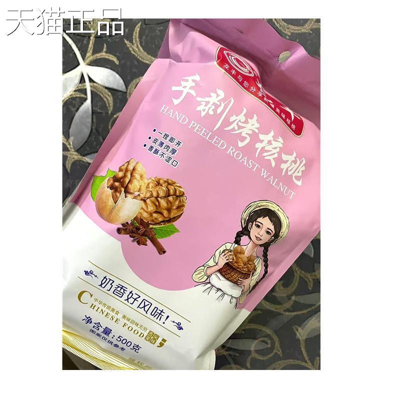 龙丰手剥烤核桃新鲜薄皮纸皮核桃草本味奶香味500g休闲坚果