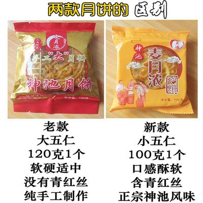 神池月饼五仁老式手工酥皮