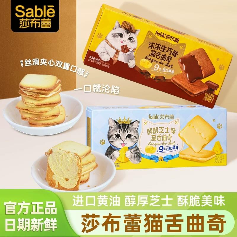 黄油曲奇办公零食莎布蕾猫舌饼干黄油曲奇独立包装网红同款办公室