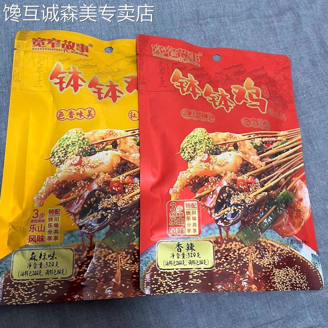 香辣钵钵鸡调料宽窄故事钵钵鸡调料商用冷串串盆火锅麻辣烫底料包