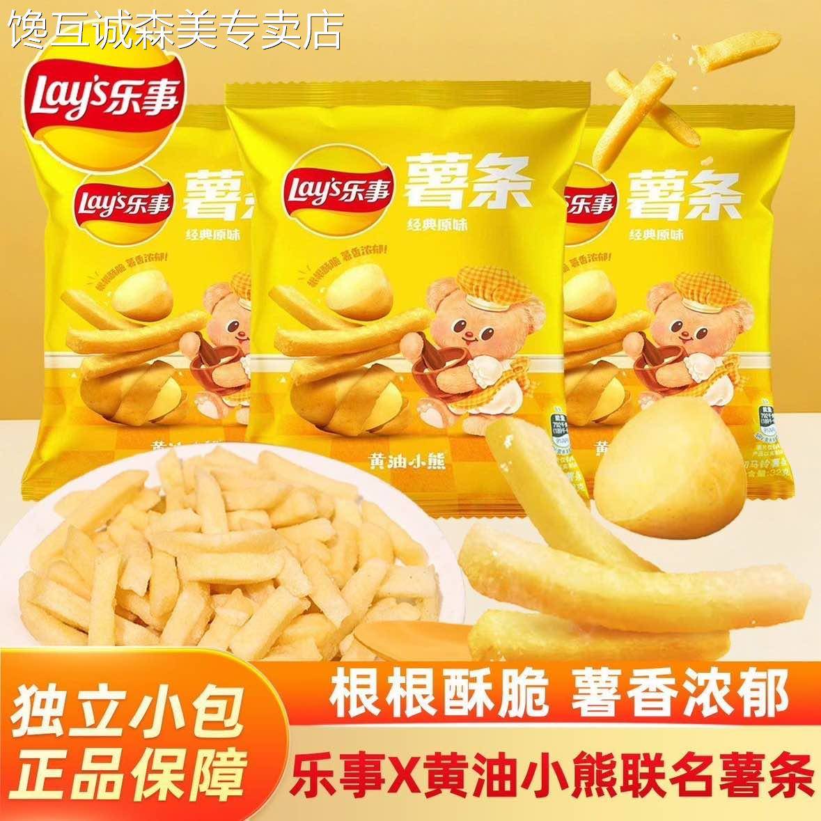 原切薯条乐事真脆薯条原味18g袋番茄味海苔味原切薯条百事零食