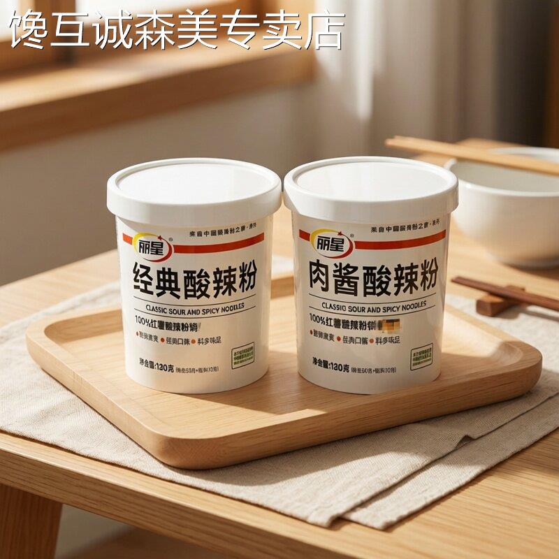 夜宵方便速食桶装丽星经典酸辣粉肉酱粉桶装方便米粉120g红薯