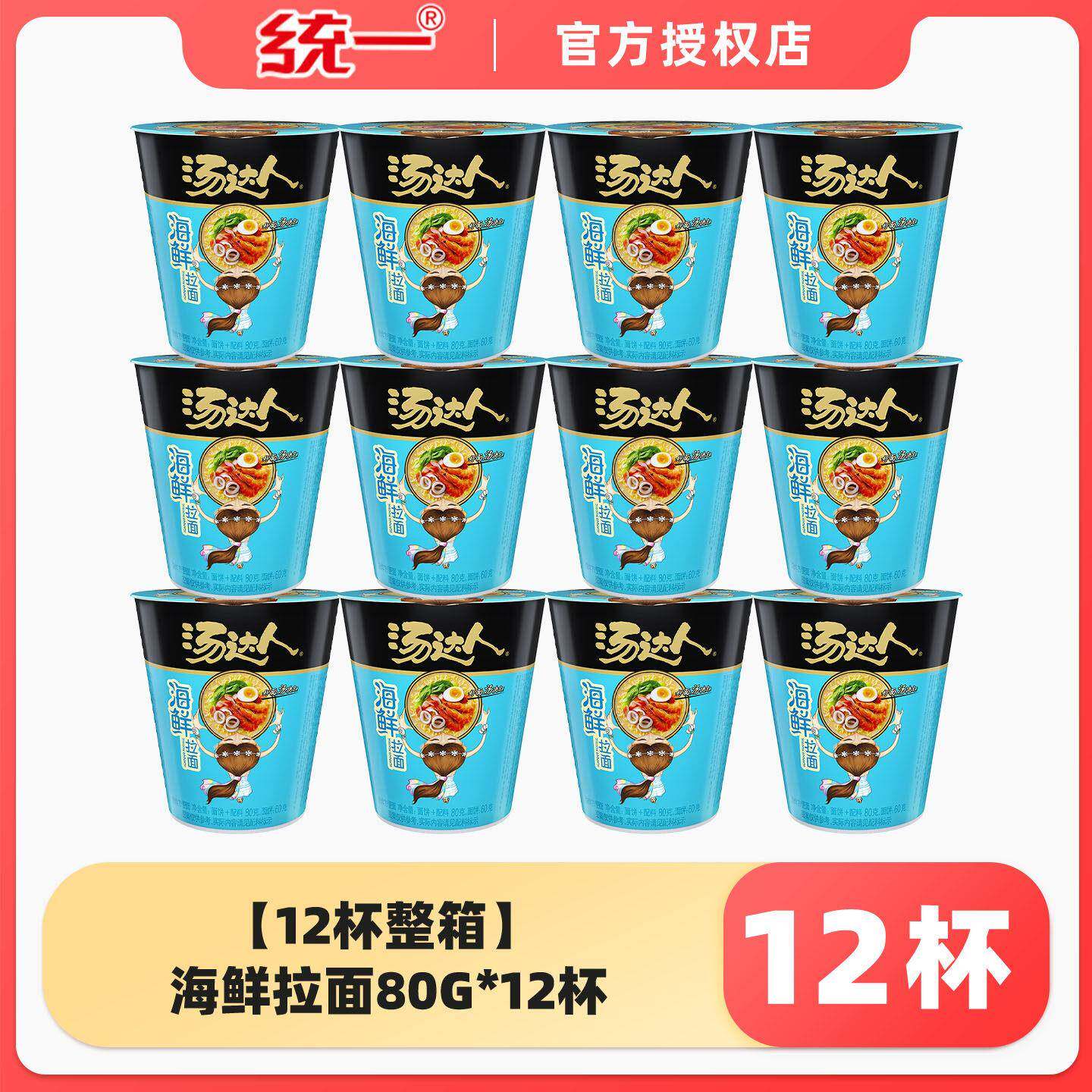 豚骨拉面桶装统一汤达人方便面12杯桶装日式豚骨拉面罗宋汤面混