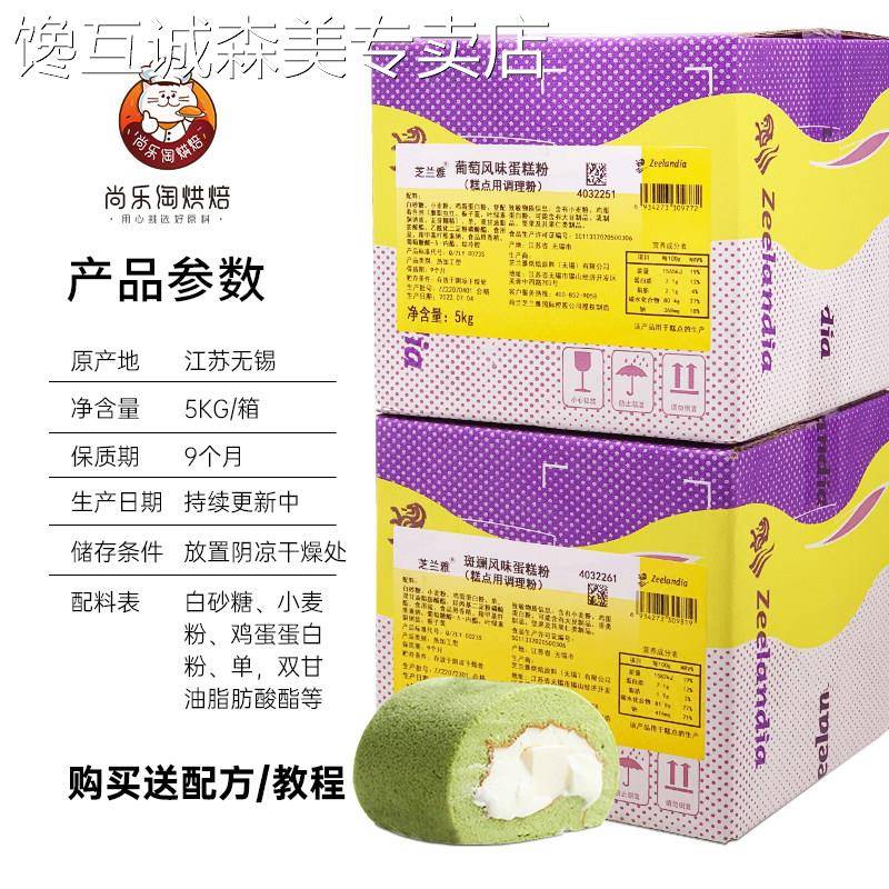 斑斓蛋糕芝兰雅风味蛋糕粉5kg 斑斓葡萄戚风蛋糕预拌粉蛋胚瑞