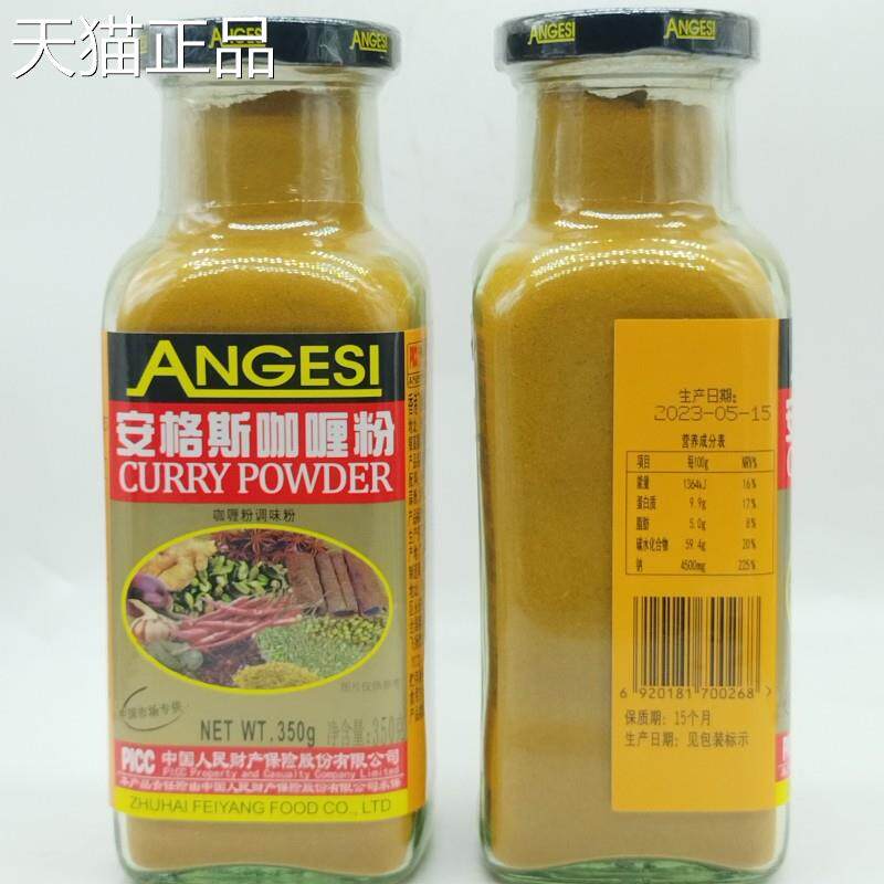 包邮安格斯咖喱粉350g黄咖喱泰式风味咖喱炒饭咖喱牛肉鸡肉饭调料