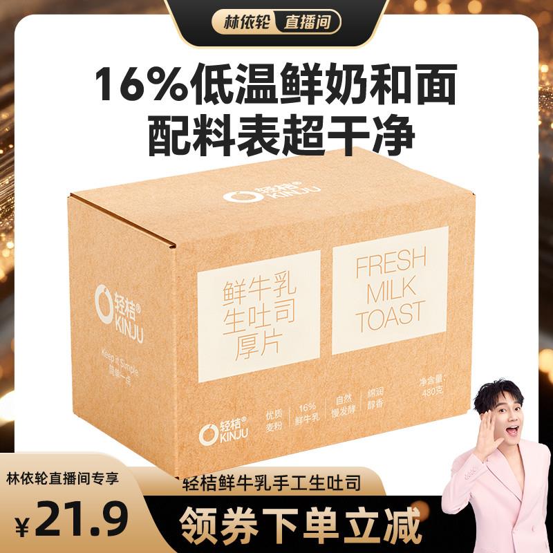 正宗鲜奶手工生吐司厚切黄