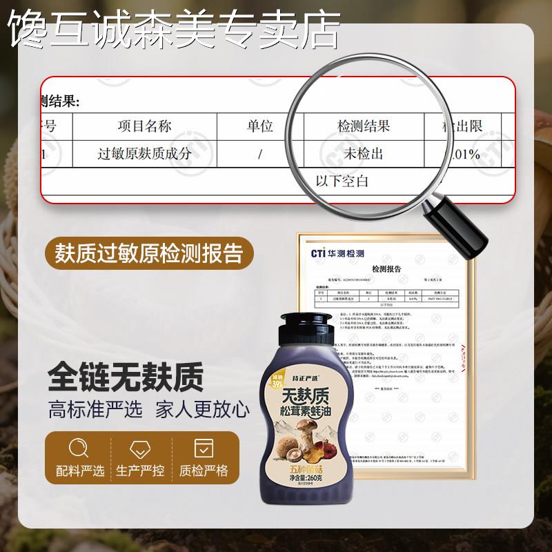 松茸素蚝油持正严选无麸质松茸素蚝油纯素配方耗油蒸炒菜拌菜调味
