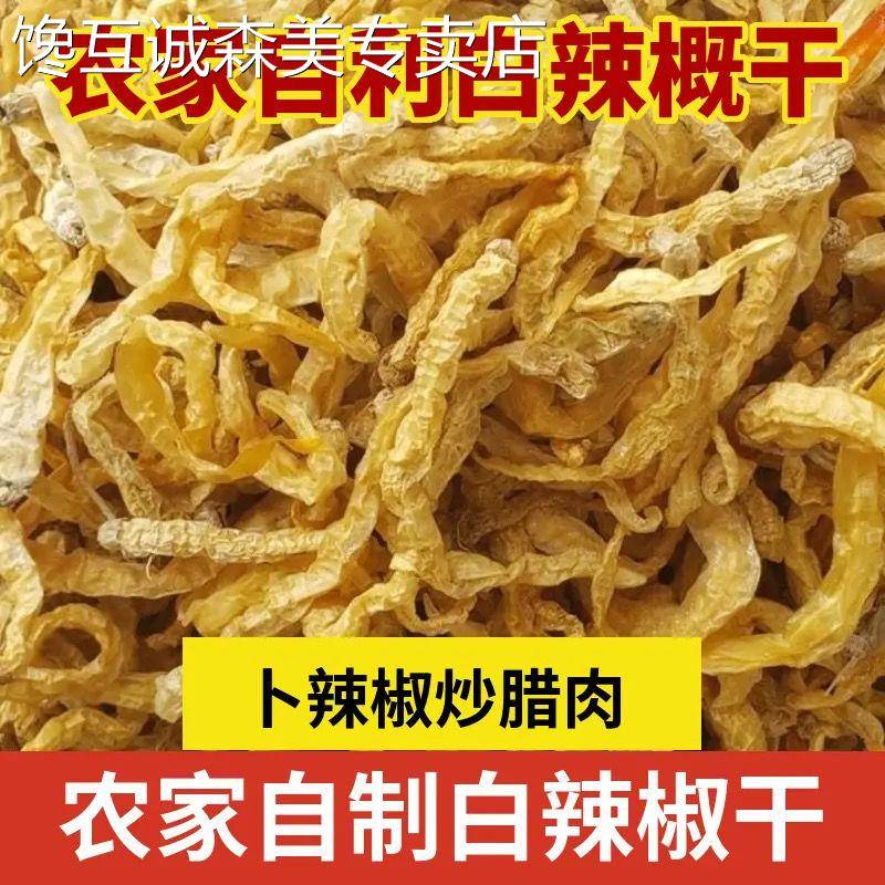 湖南干辣椒湖南白辣椒特辣卜辣椒农家腌制辣椒泡椒新鲜正宗酸香辣