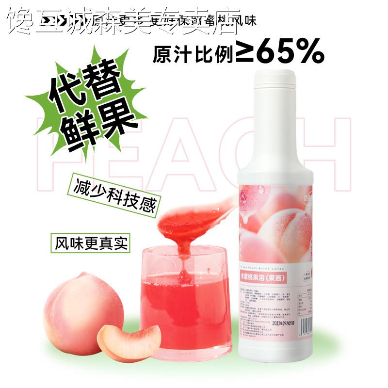 水蜜桃果汁浓浆奶茶店专用浓缩果浆元气桃桃自制水果茶商用原材料