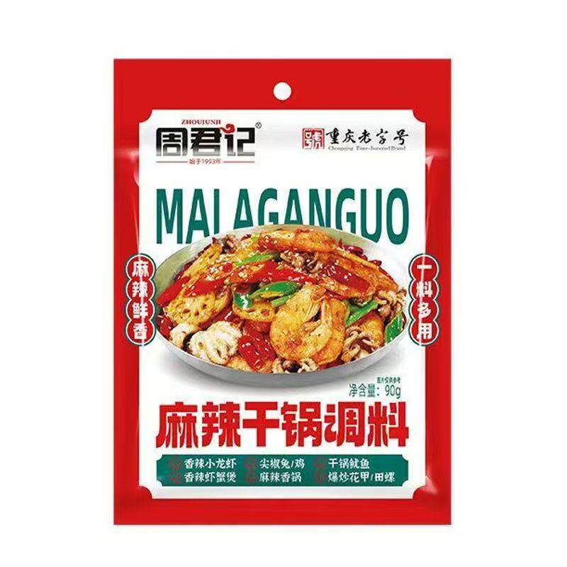 麻辣钵钵鸡调料重庆周君记麻辣干锅香锅调料家用商用小龙虾钵钵鸡