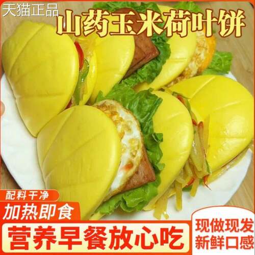 山药玉米夹馍荷叶饼河南特产小胖汉堡老面小季杂粮无蔗糖方便营养