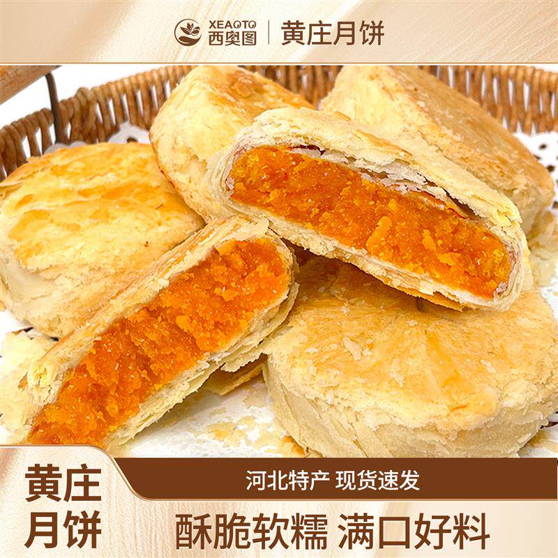 新日期黄庄月饼330g酥饼皮老式蛋黄味板栗味传统河北黄庄特产糕点