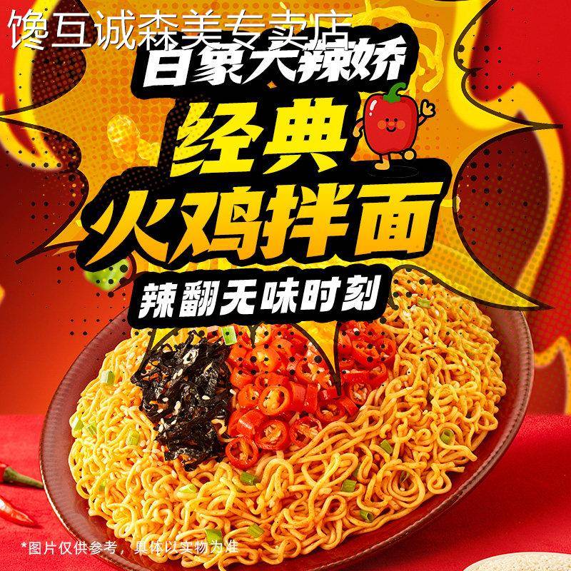 不辣火鸡面酱白象火鸡面不辣袋装方便面泡面奶油干拌面组合食品麻