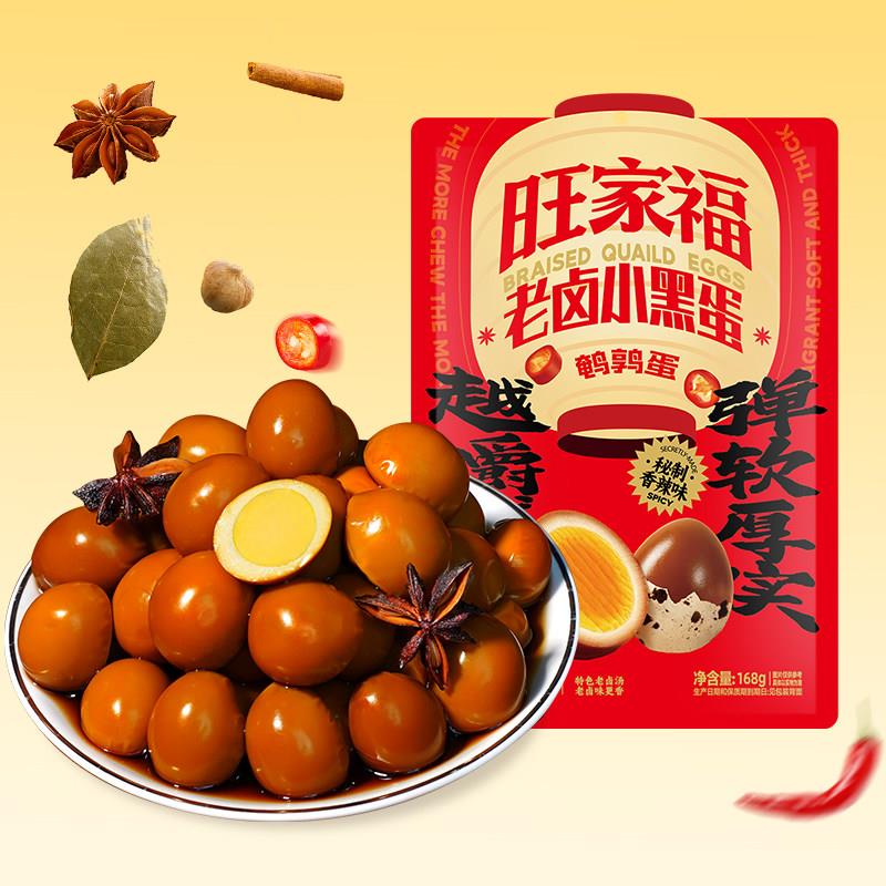 鹌鹑蛋小零食旺家福老卤小黑蛋鹌鹑蛋独立包装即食休闲网红卤味零