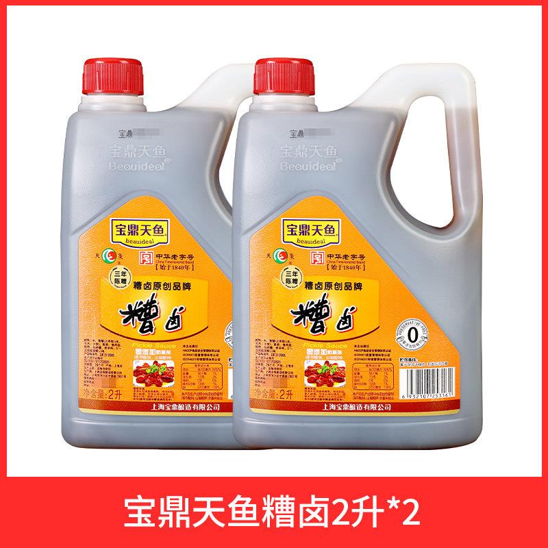 上海特产宝鼎天鱼三年陈糟卤2L香糟卤糟毛豆泡椒凤爪卤料料酒调味