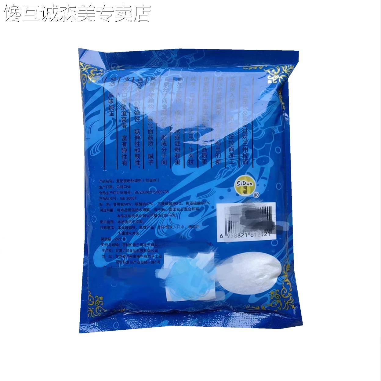 兰州拉面食品级蓬灰司顿拉面剂精纯蓬灰兰州拉面专用拉面剂增筋凉