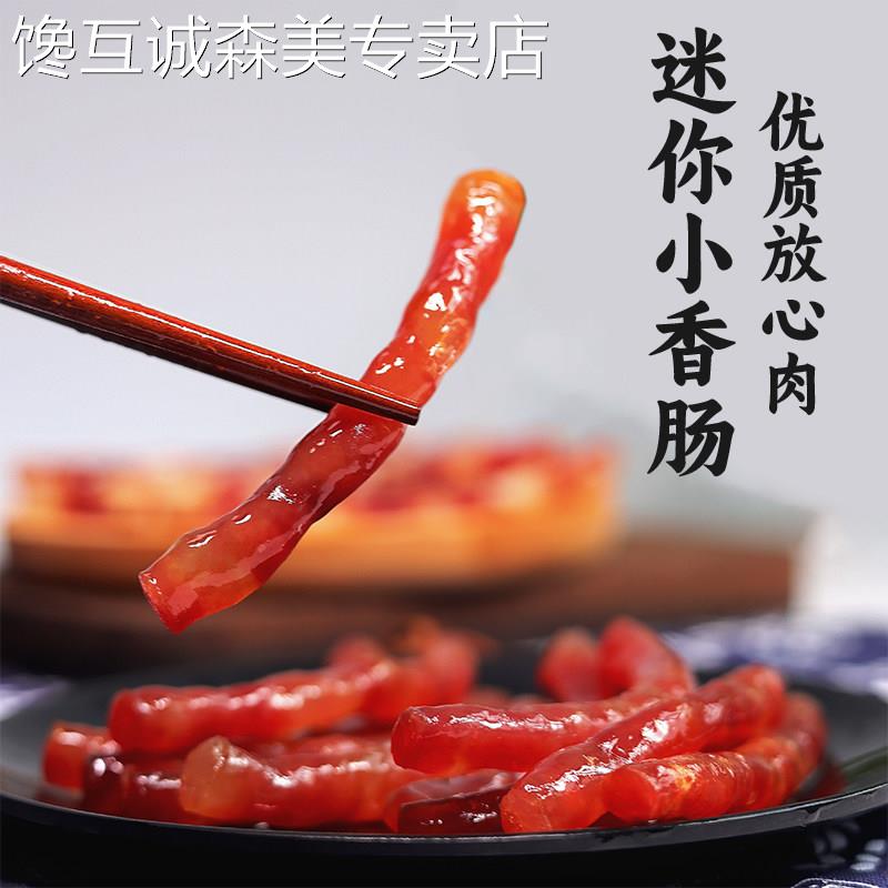天味小香肠整箱四川宜宾特产中式广味广式烧烤火锅腊肠无淀粉