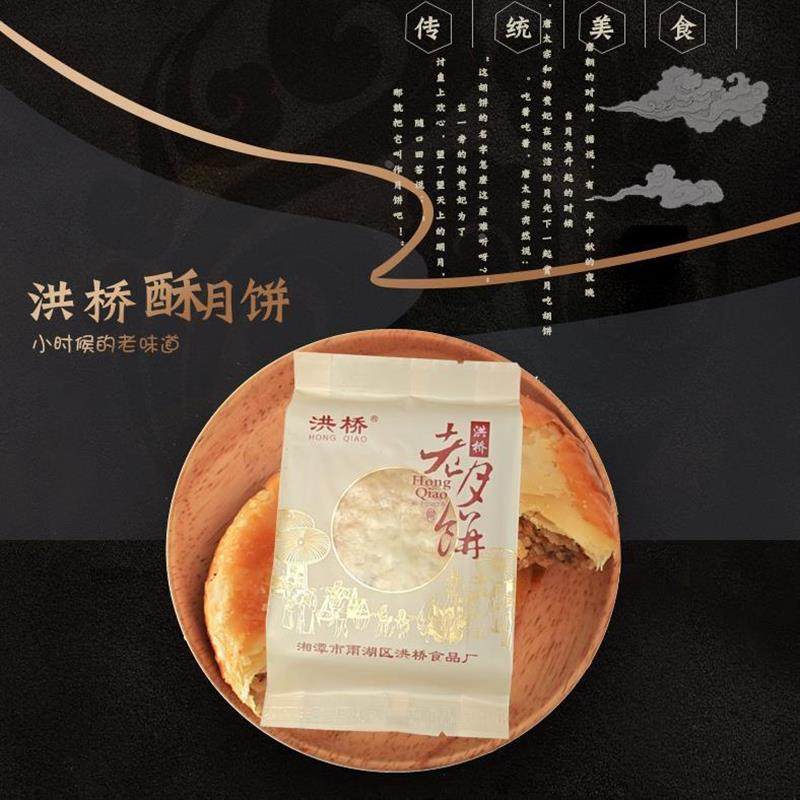 湘潭特产潭洪桥月饼酥皮月饼葱油中秋传统糕点休闲零食满一件包邮