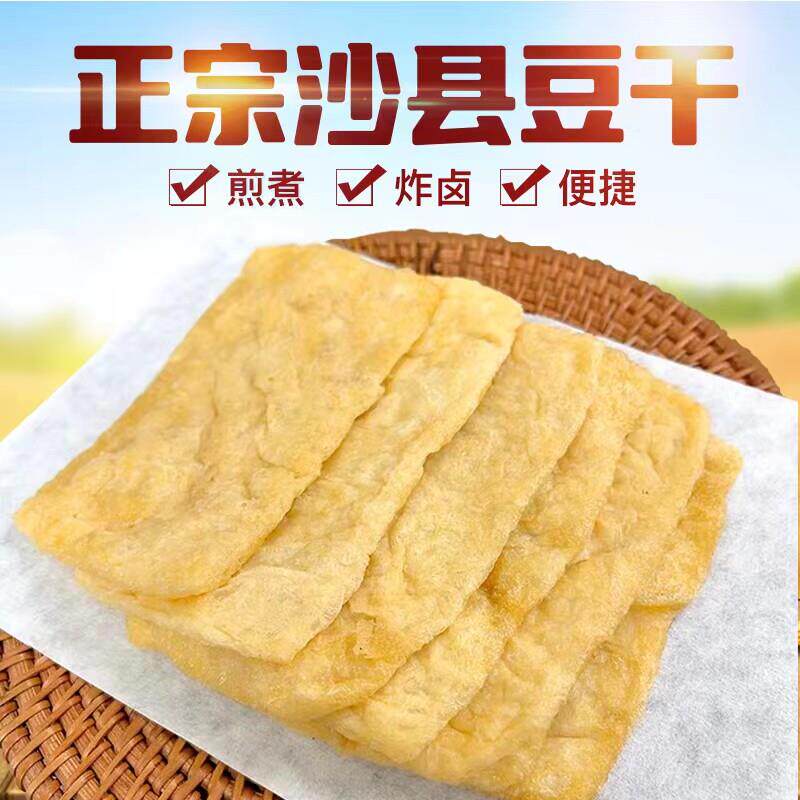 正宗沙县小吃油炸豆干豆干