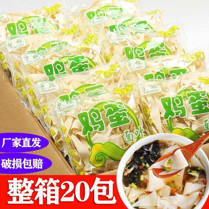 鸡蛋面鸡蛋面叶袋装面片挂面家庭版宝宝速食早餐干面片超薄一