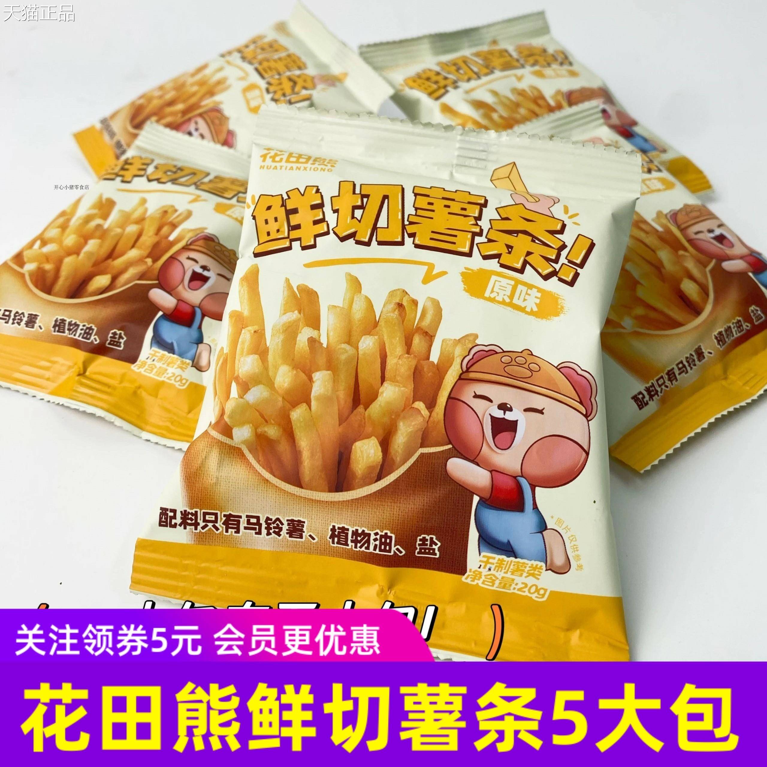 花田熊鲜切薯条原味海苔味解馋小零食原切土豆条小包装薯片