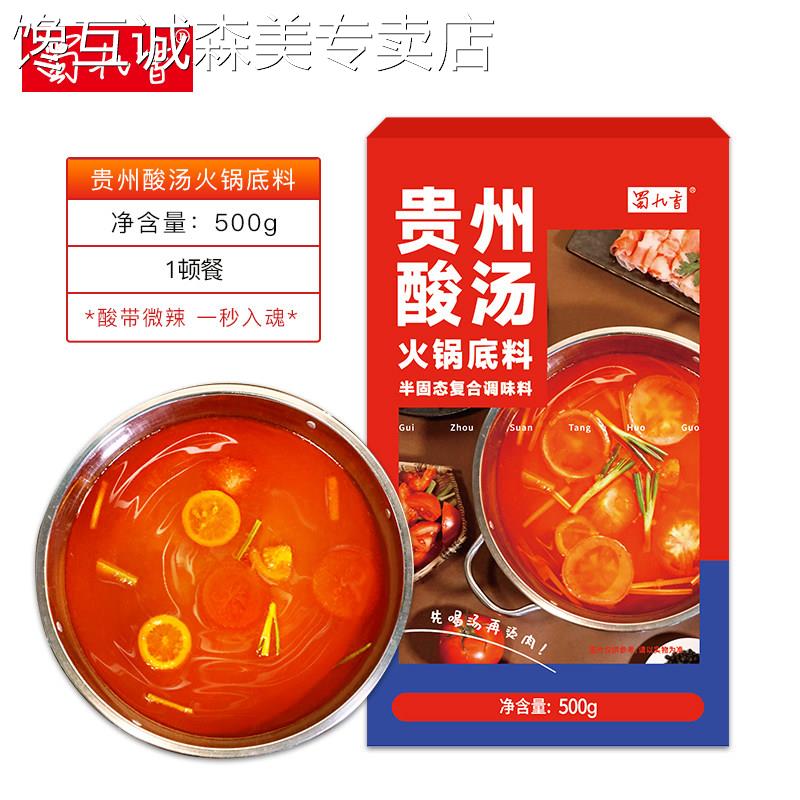 贵州木姜子火锅底料新品蜀九香火锅底料贵州红酸汤500g盒木姜