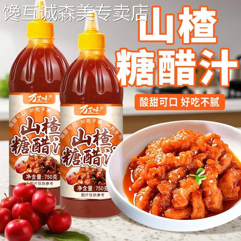 大瓶糖醋汁山楂糖醋汁家用750g瓶装糖醋鱼糖醋里脊锅包肉调味