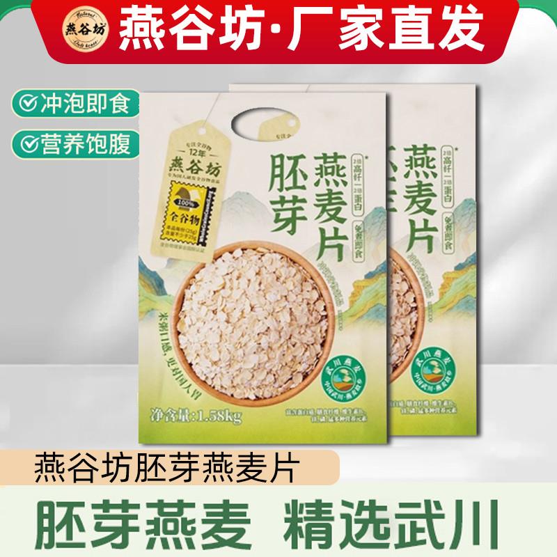 新货厂家直发】胚芽燕麦片
