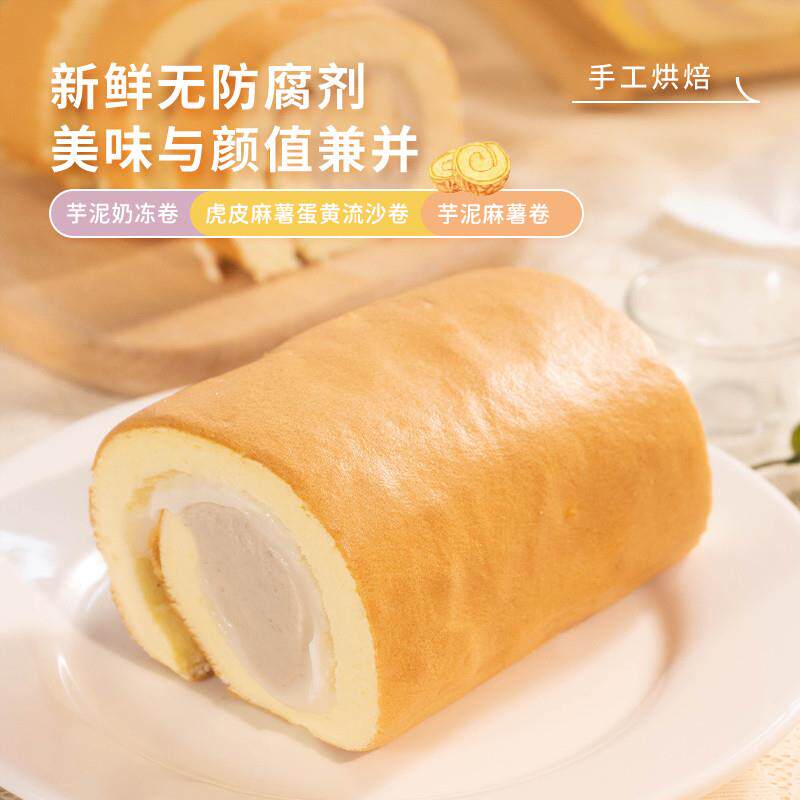 正宗芋泥奶冻卷麻薯蛋糕早卷餐面包办公室虎皮卷甜品点心