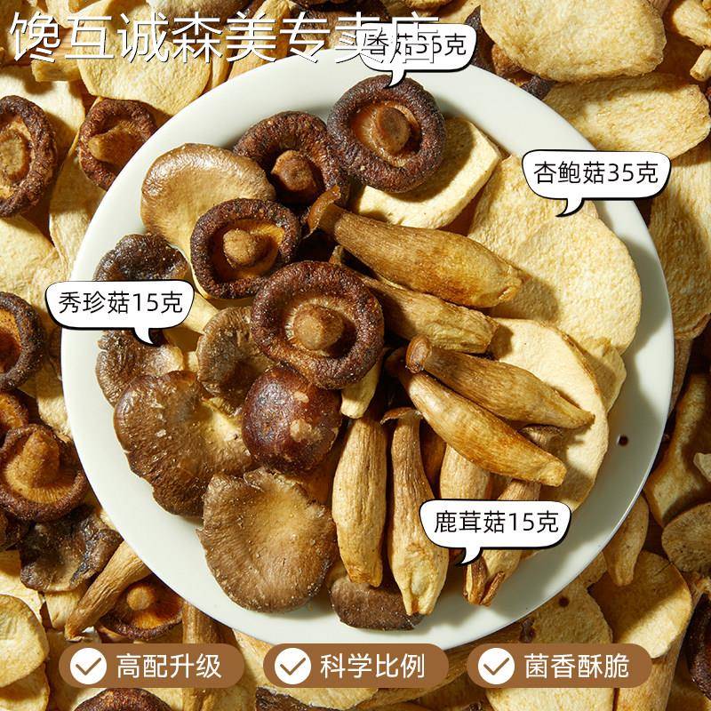 综合蘑菇脆100g混合菌菇脆黑松露香菇脆水果蔬菜片果蔬脆片食立伴