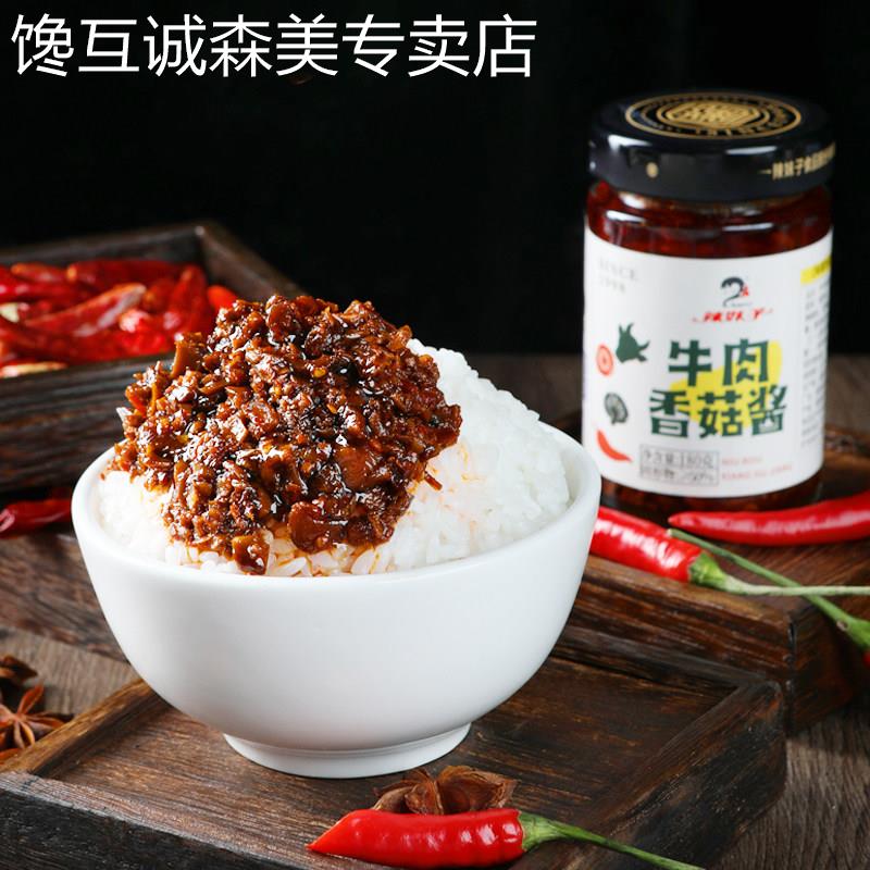 香菇拌饭酱辣妹子下饭香菇牛肉酱下饭菜拌饭酱辣酱香菇辣椒酱香辣