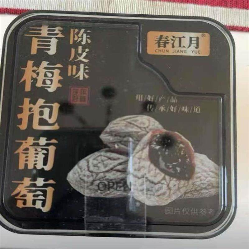 新货陈皮青梅抱葡萄258g罐