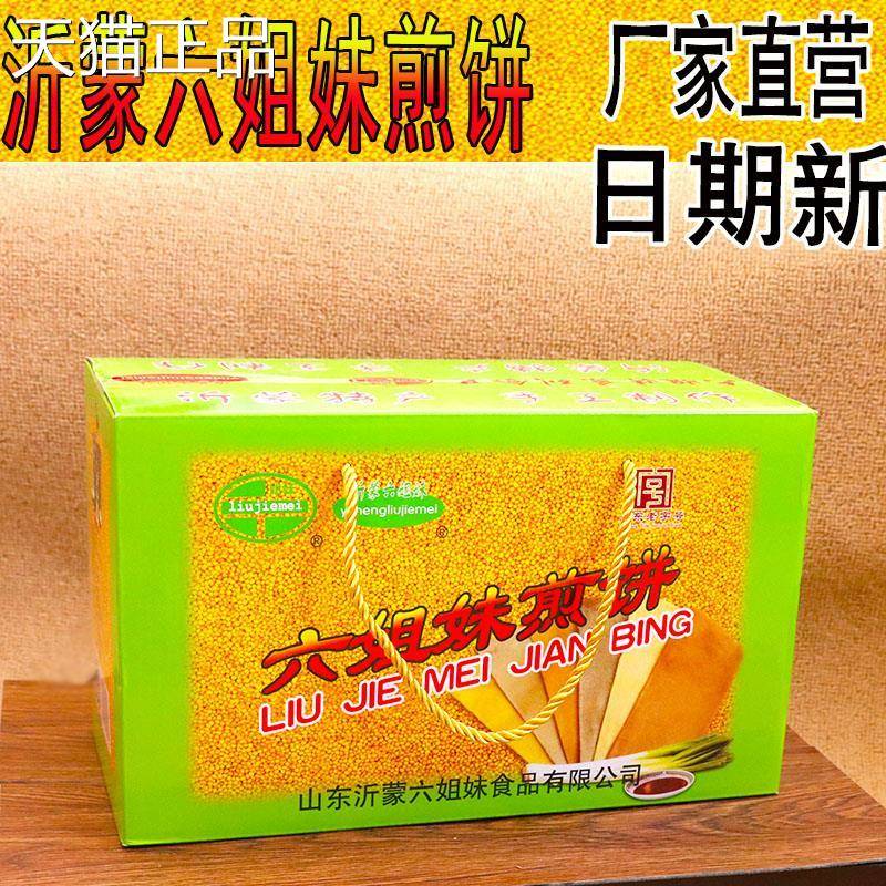 沂蒙六姐妹煎饼软山东临沂特产煎饼礼盒沂蒙六姐妹煎饼临沂煎饼