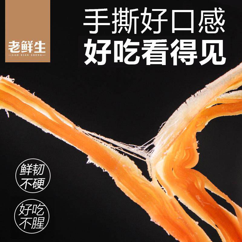 正宗风琴鱿鱼片条手撕鱿鱼丝零食即食干货海鲜味零食解馋下