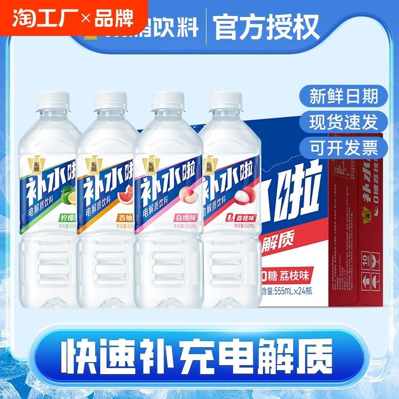 新货速发补水啦555ml*24瓶