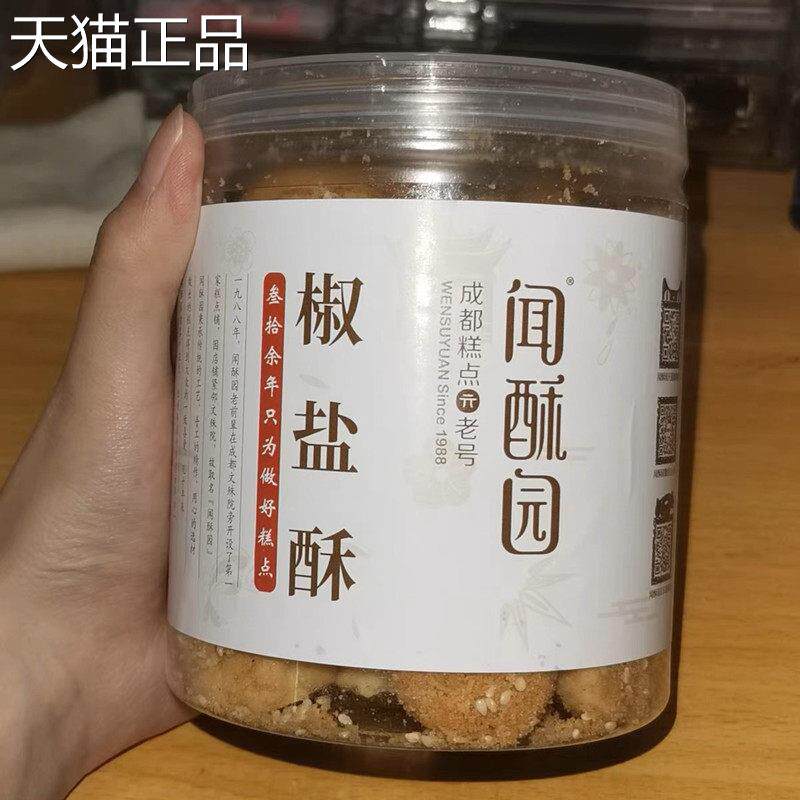闻酥园椒盐酥糕点小桃酥饼四川成都特产文殊院街网红小吃宫廷美食